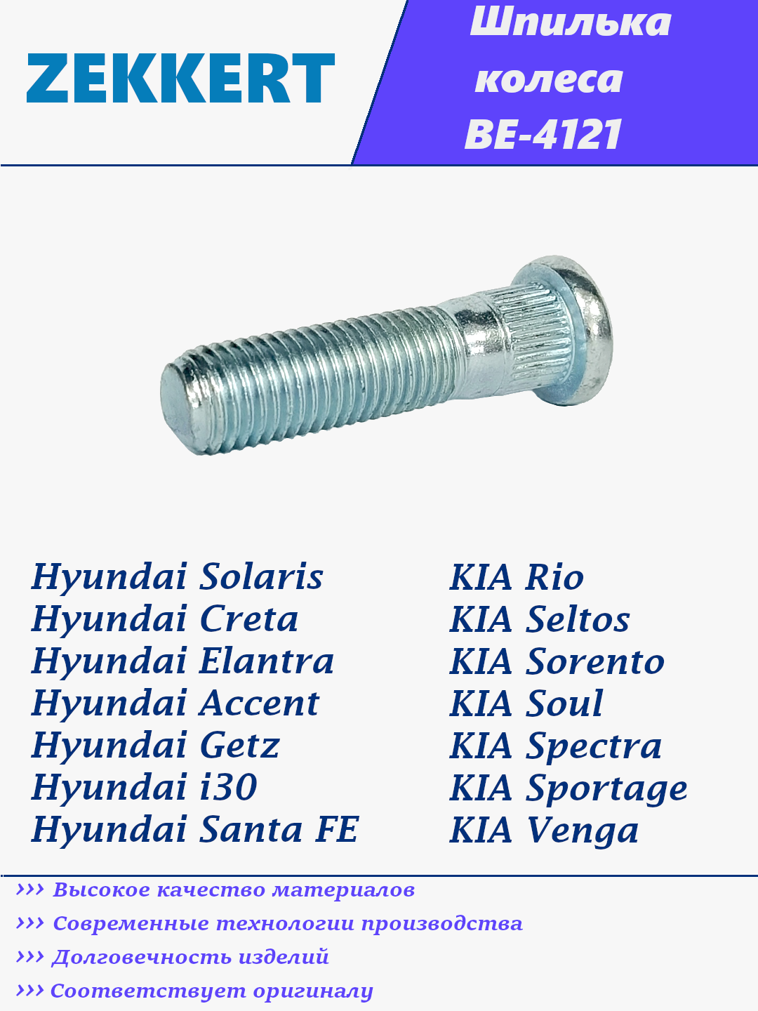Шпилька колеса Hyundai/Kia/Mazda